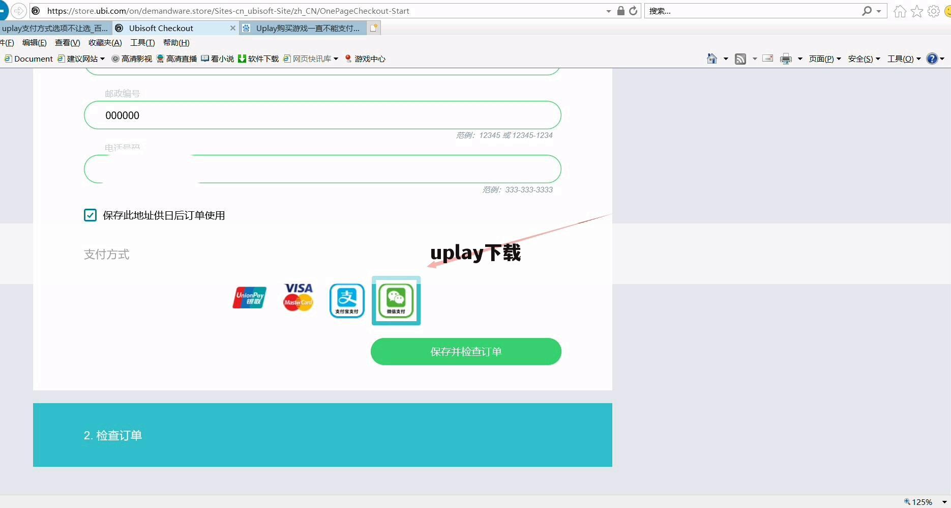 uplay下载