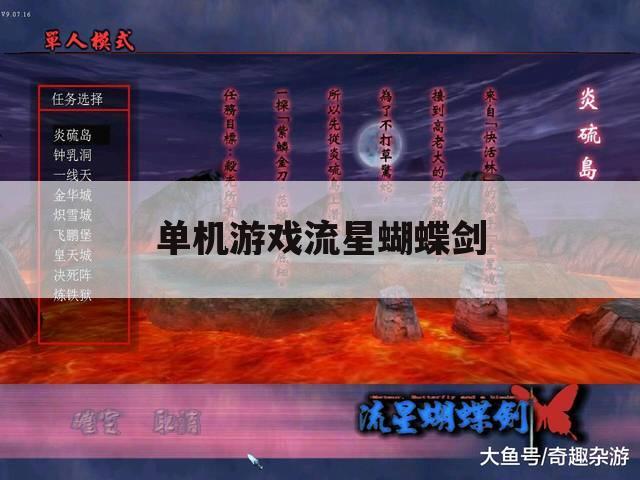 单机游戏流星蝴蝶剑