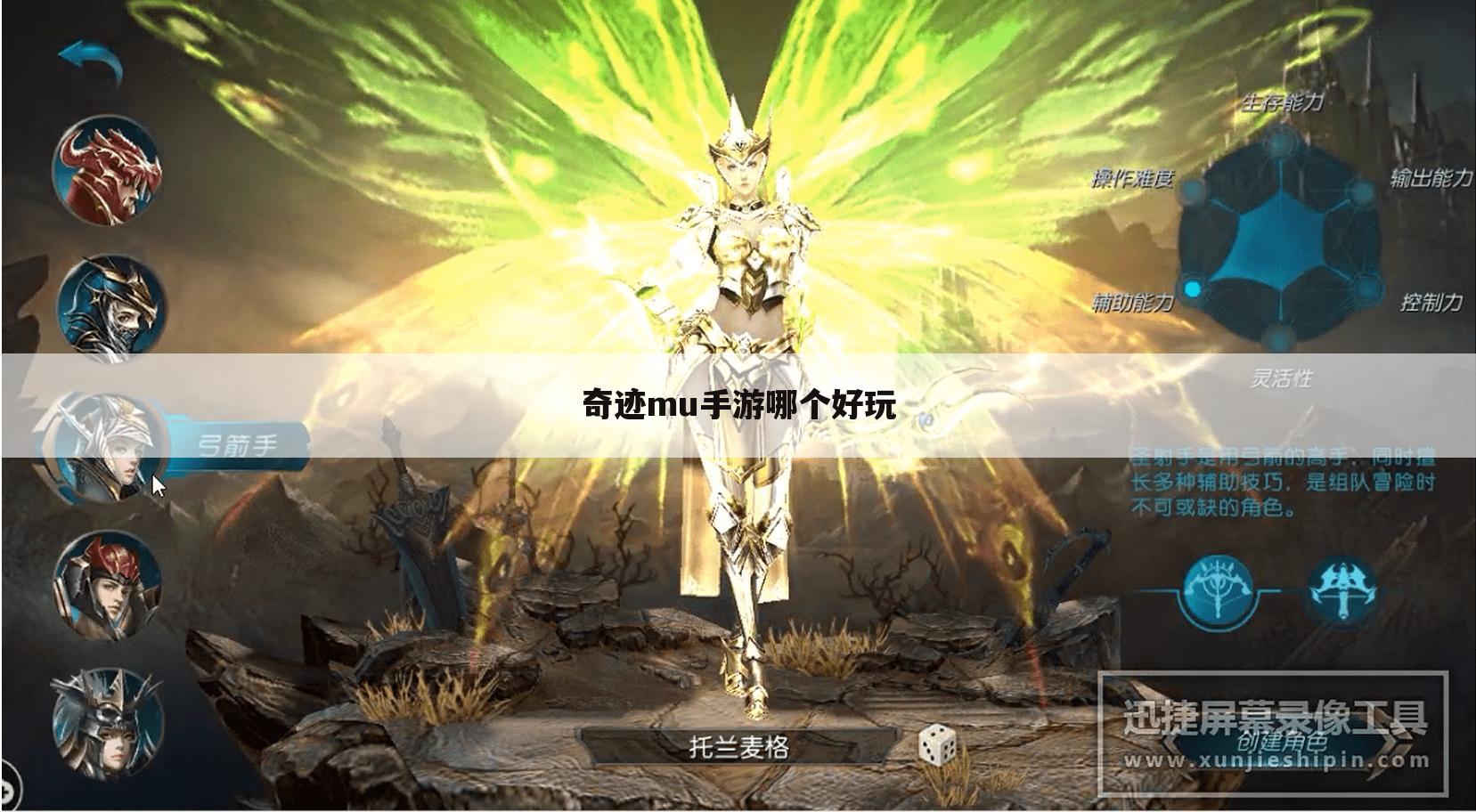 奇迹mu手游哪个好玩