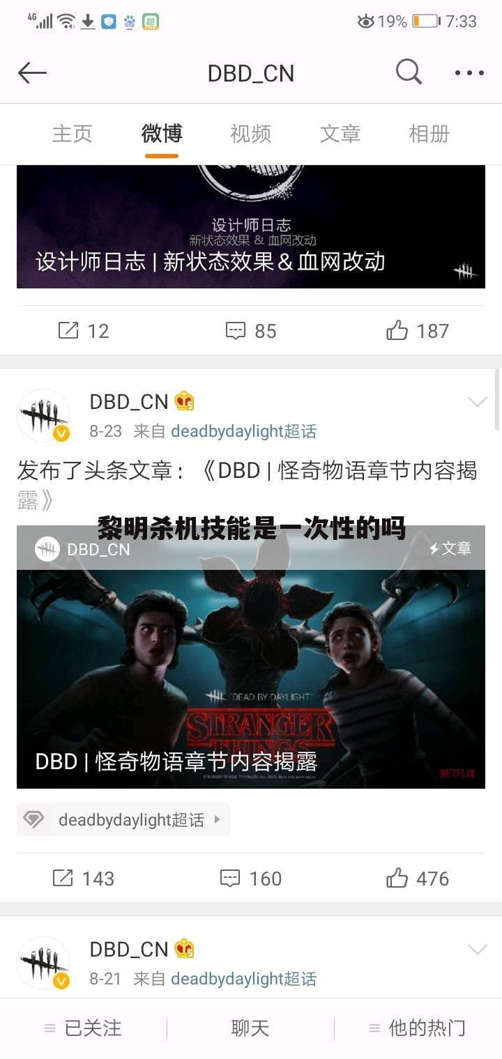 黎明杀机技能是一次性的吗
