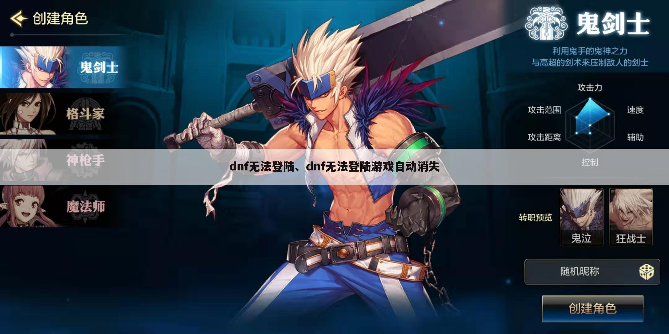 dnf无法登陆、dnf无法登陆游戏自动消失