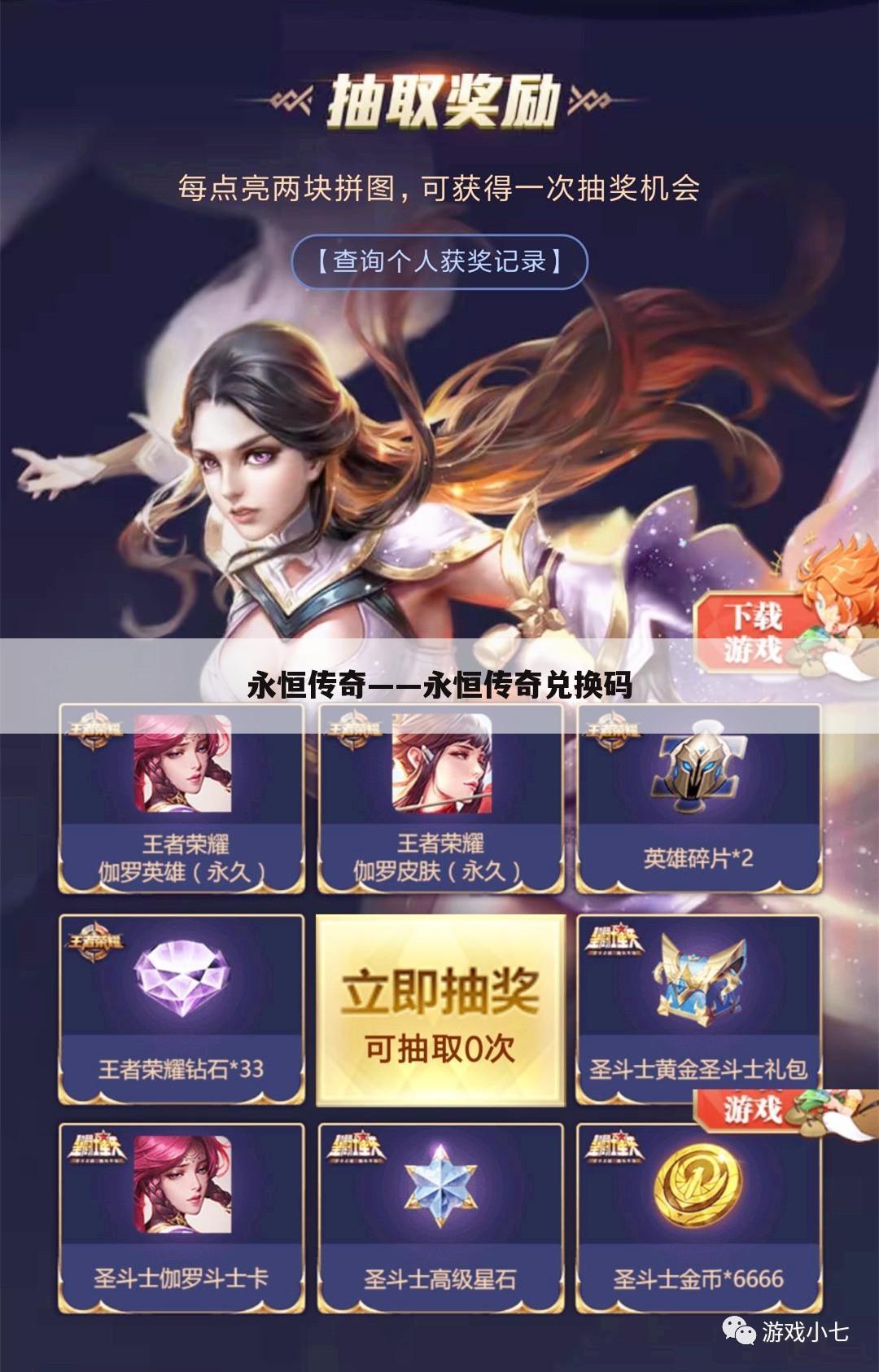 永恒传奇——永恒传奇兑换码