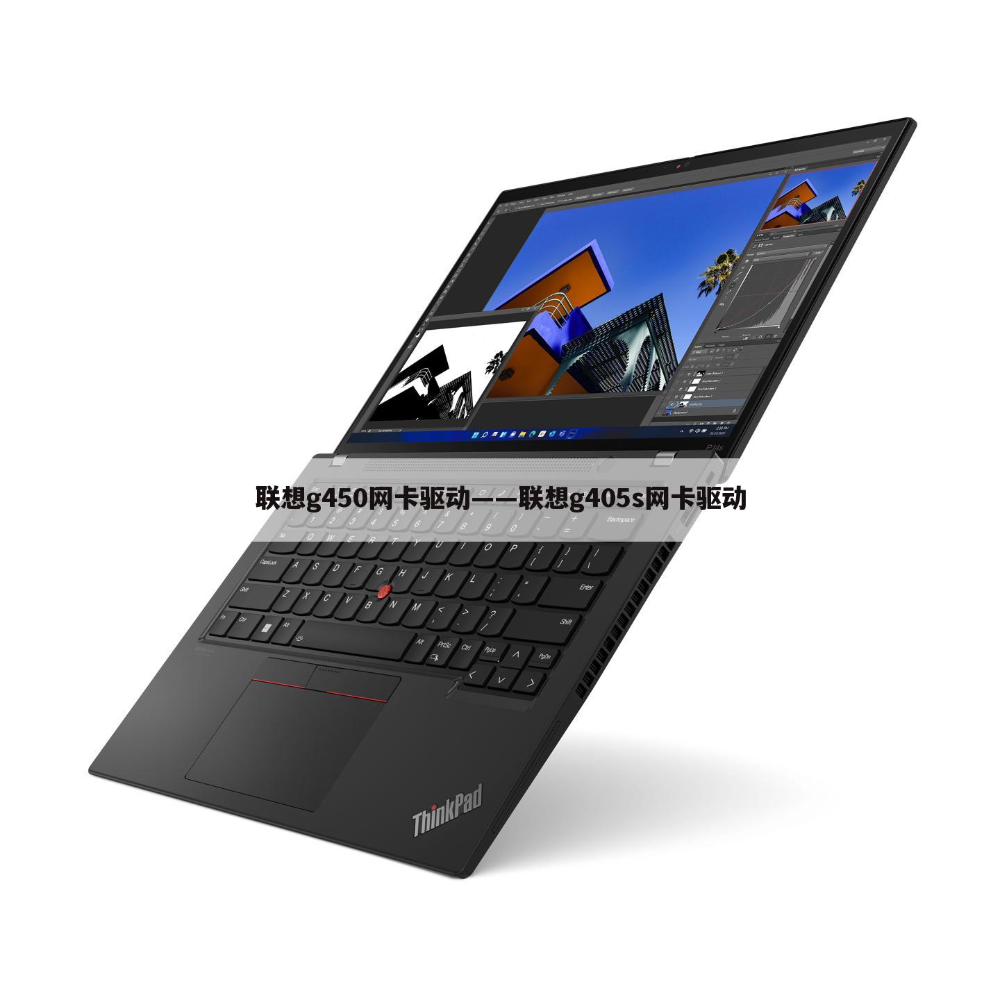联想g450网卡驱动——联想g405s网卡驱动