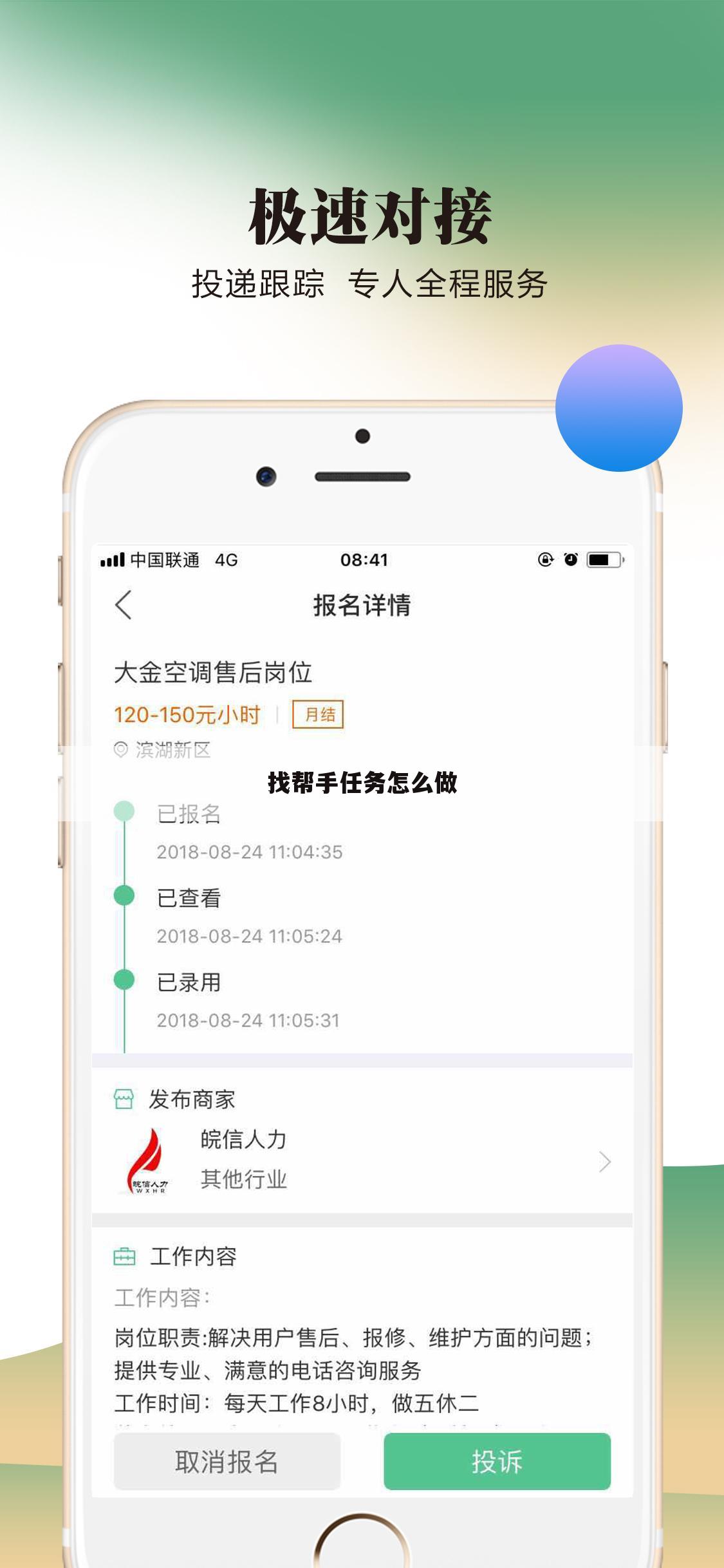 找帮手任务怎么做