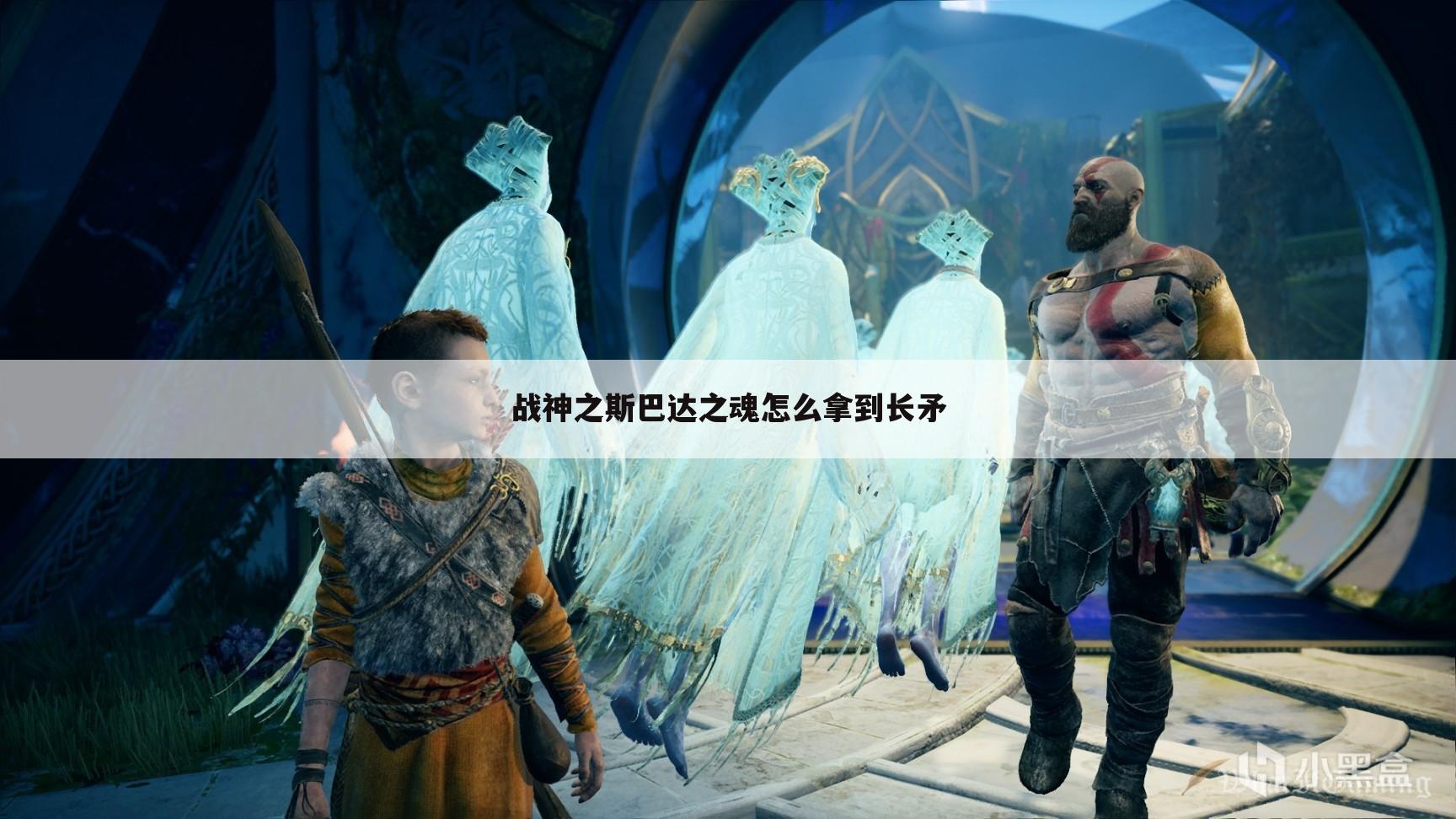 战神之斯巴达之魂怎么拿到长矛