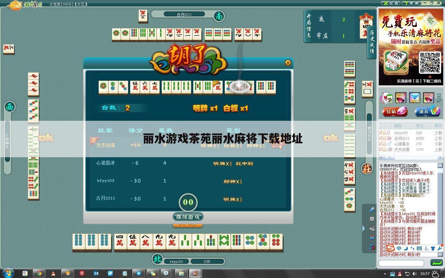 丽水游戏茶苑丽水麻将下载地址