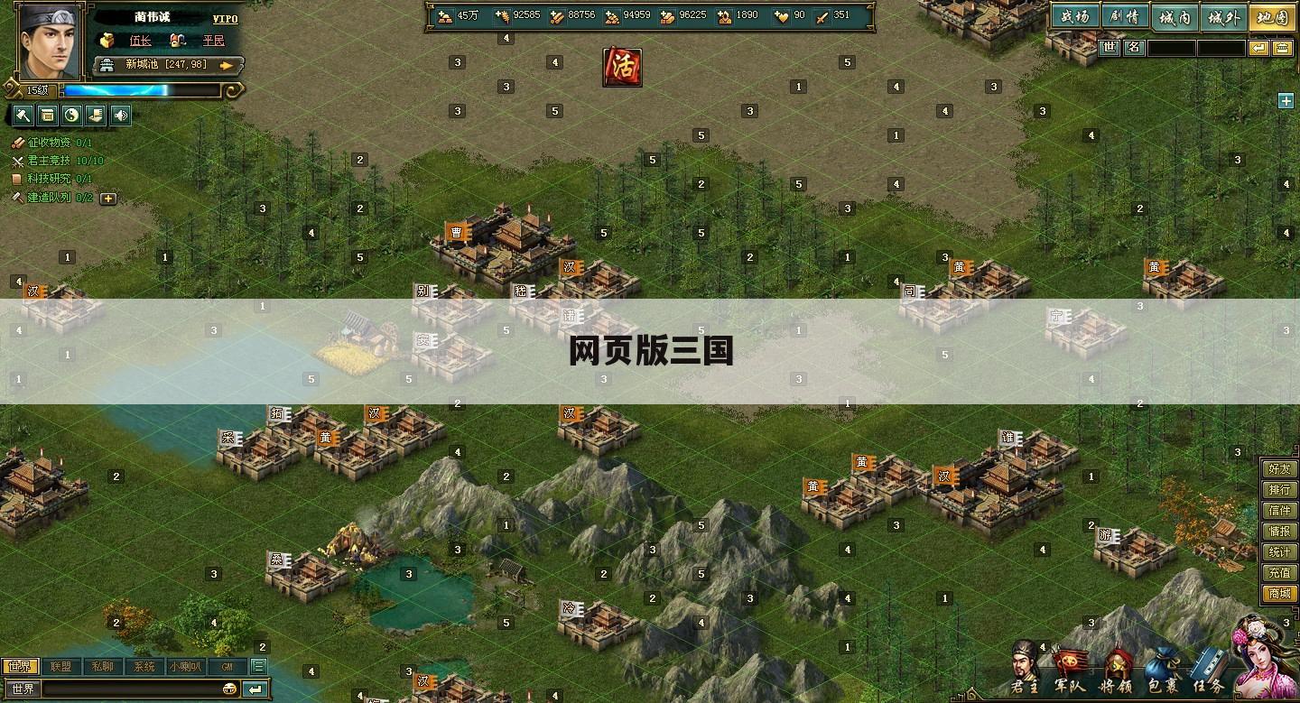 网页版三国
