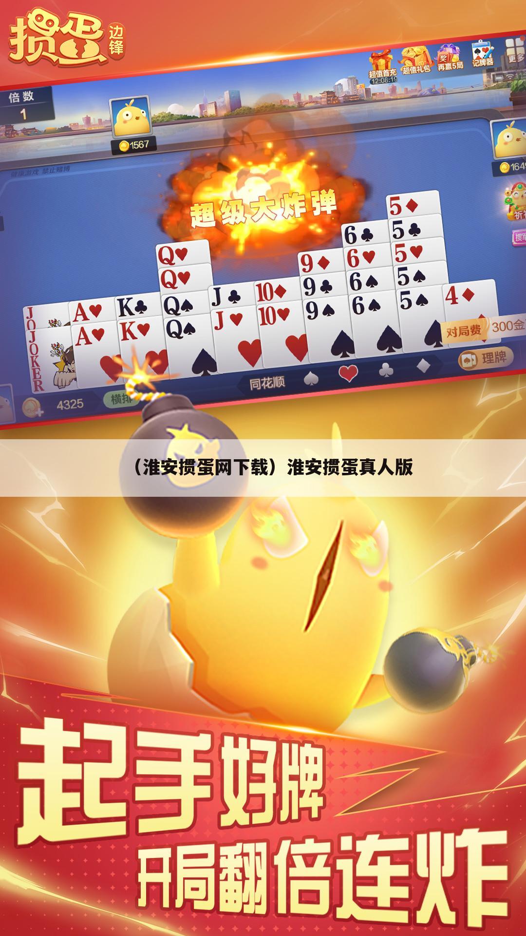 （淮安掼蛋网下载）淮安掼蛋真人版