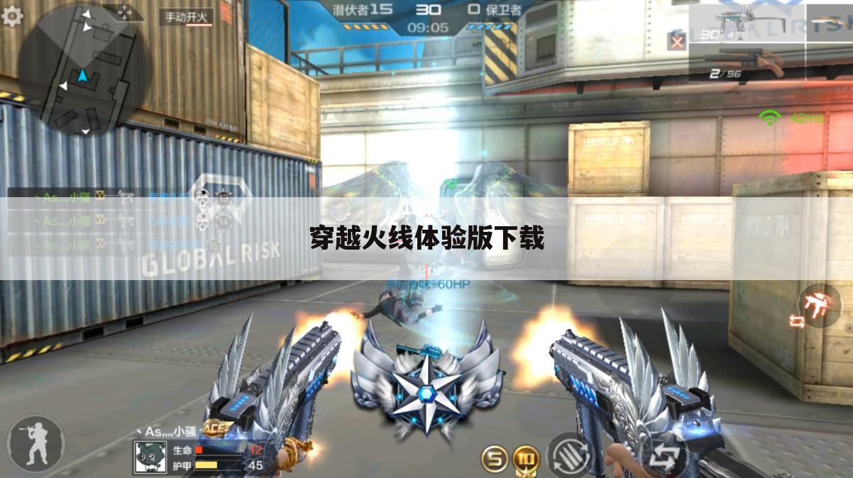 穿越火线体验版下载