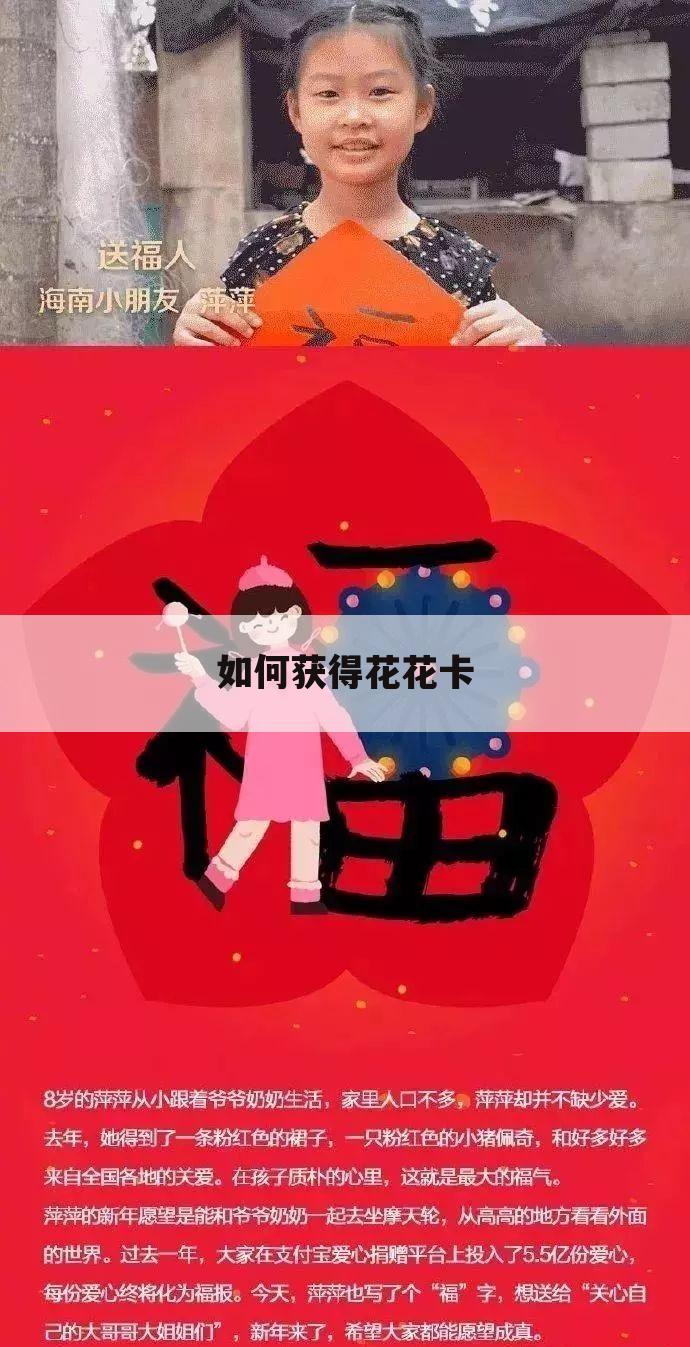 如何获得花花卡