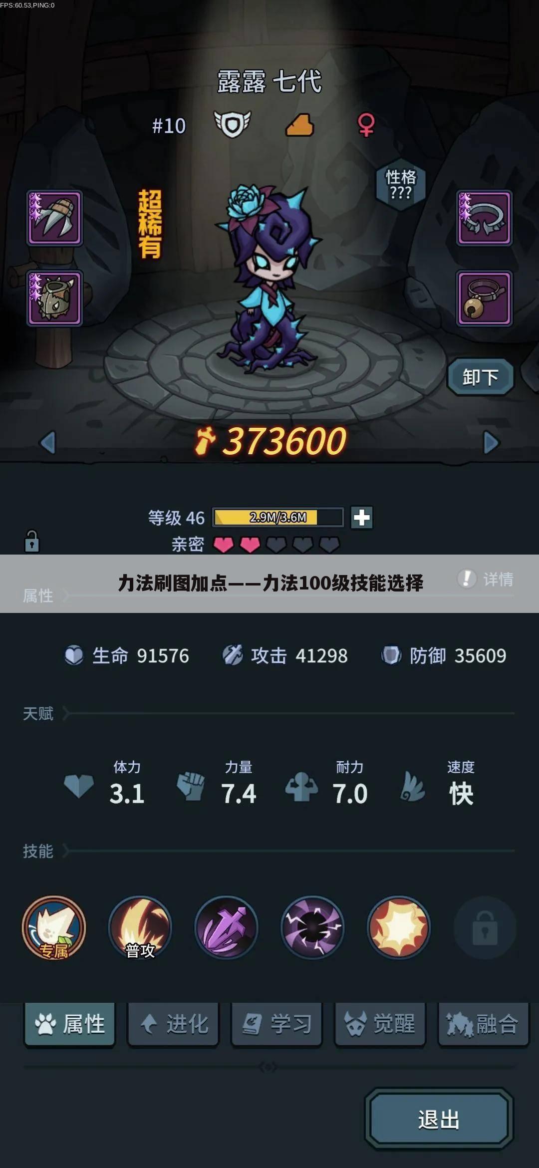 力法刷图加点——力法100级技能选择