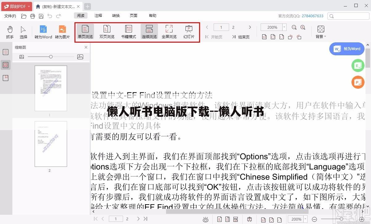 懒人听书电脑版下载--懒人听书