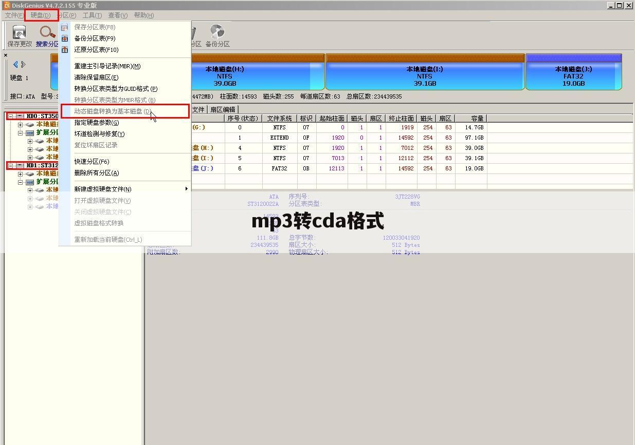 mp3转cda格式