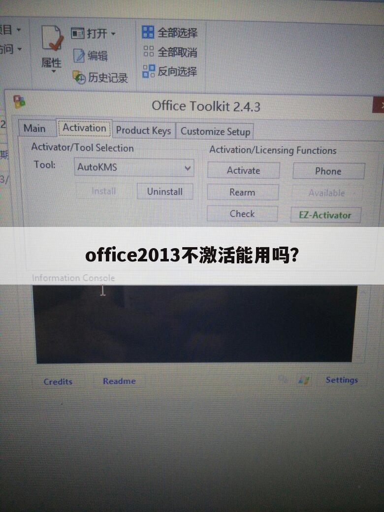 office2013不激活能用吗?