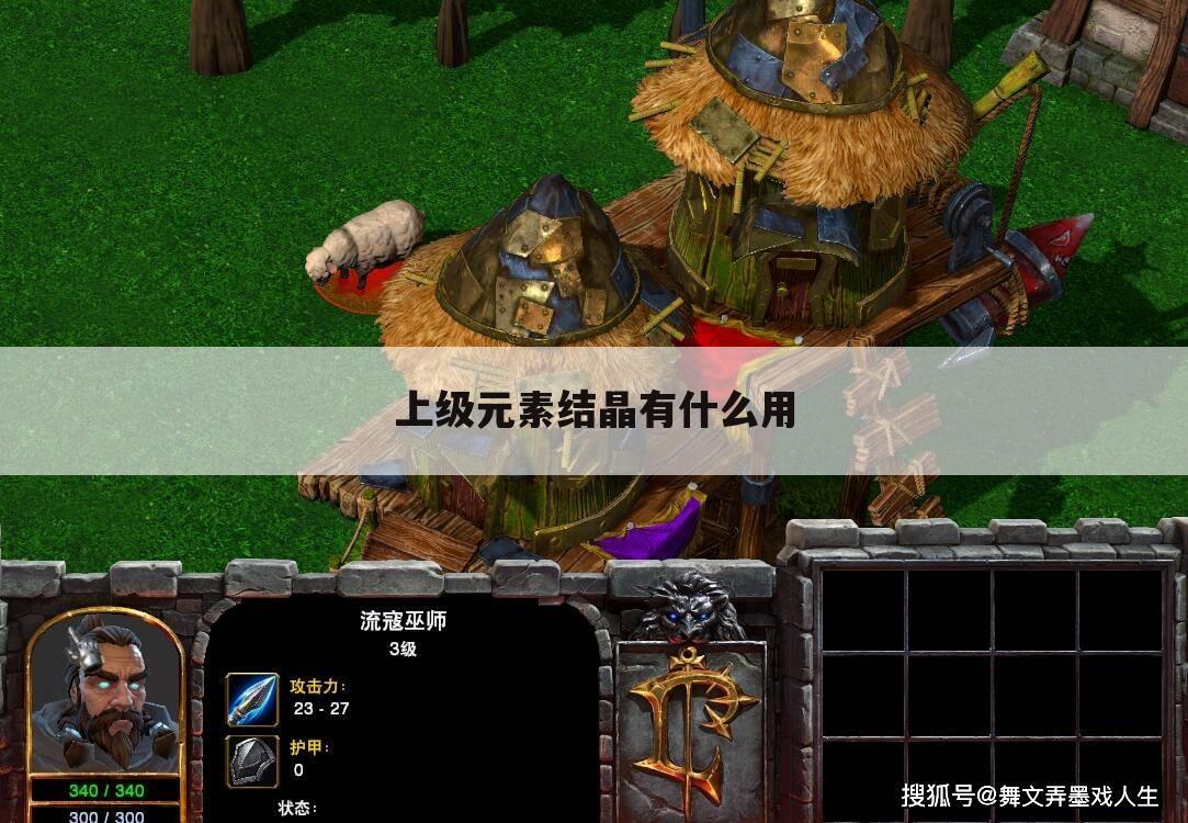 上级元素结晶有什么用