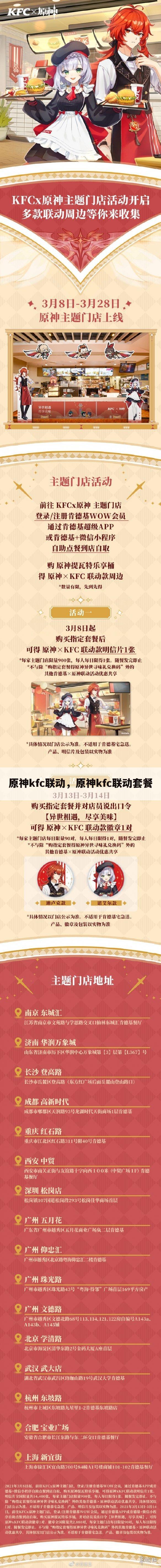 原神kfc联动，原神kfc联动套餐