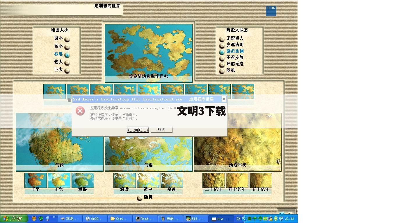 文明3下载