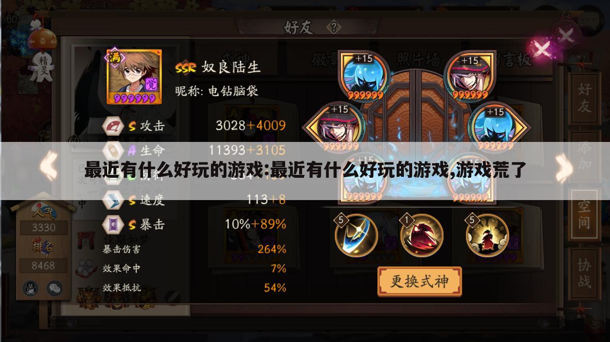 最近有什么好玩的游戏:最近有什么好玩的游戏,游戏荒了