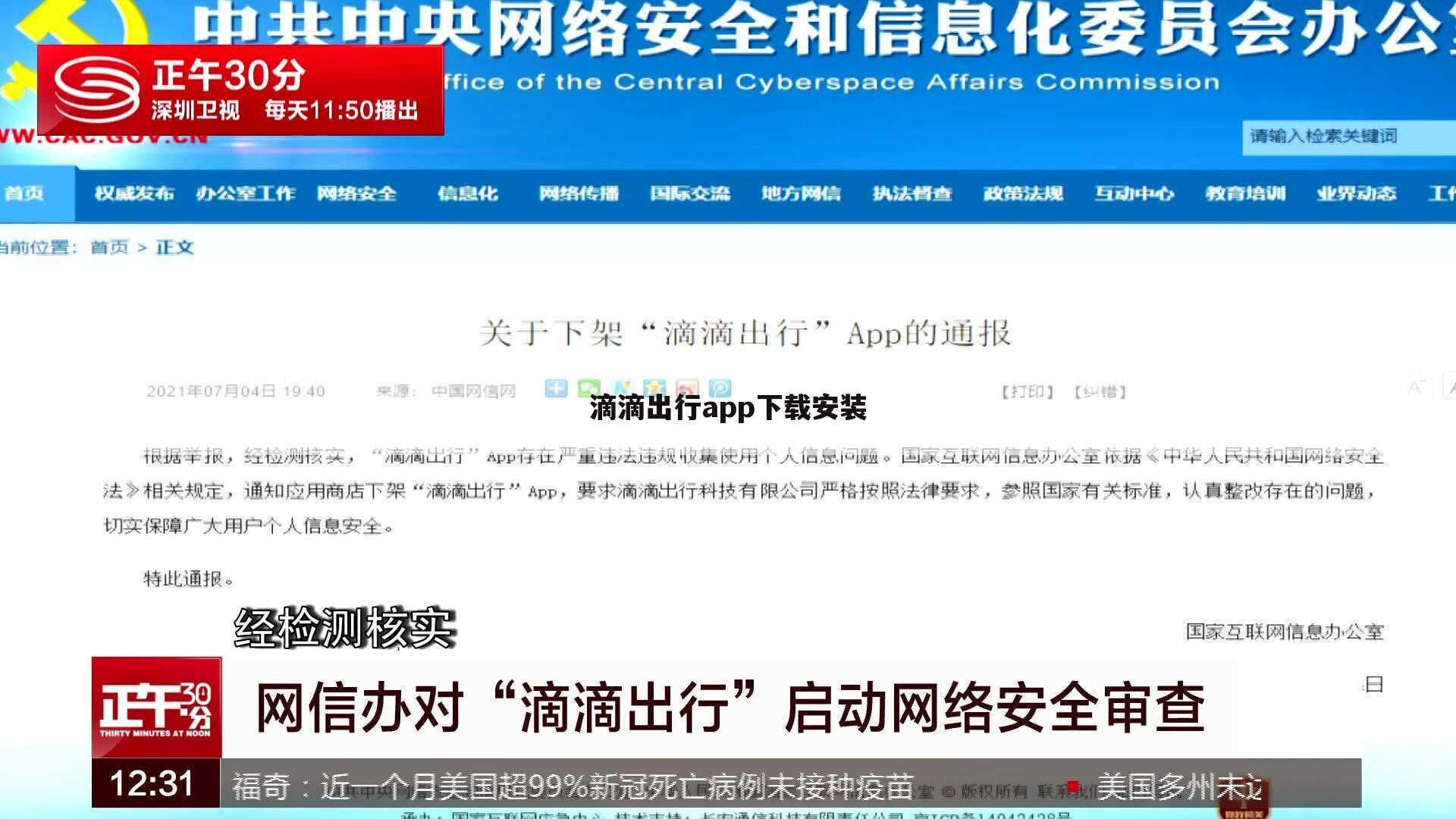 滴滴出行app下载安装