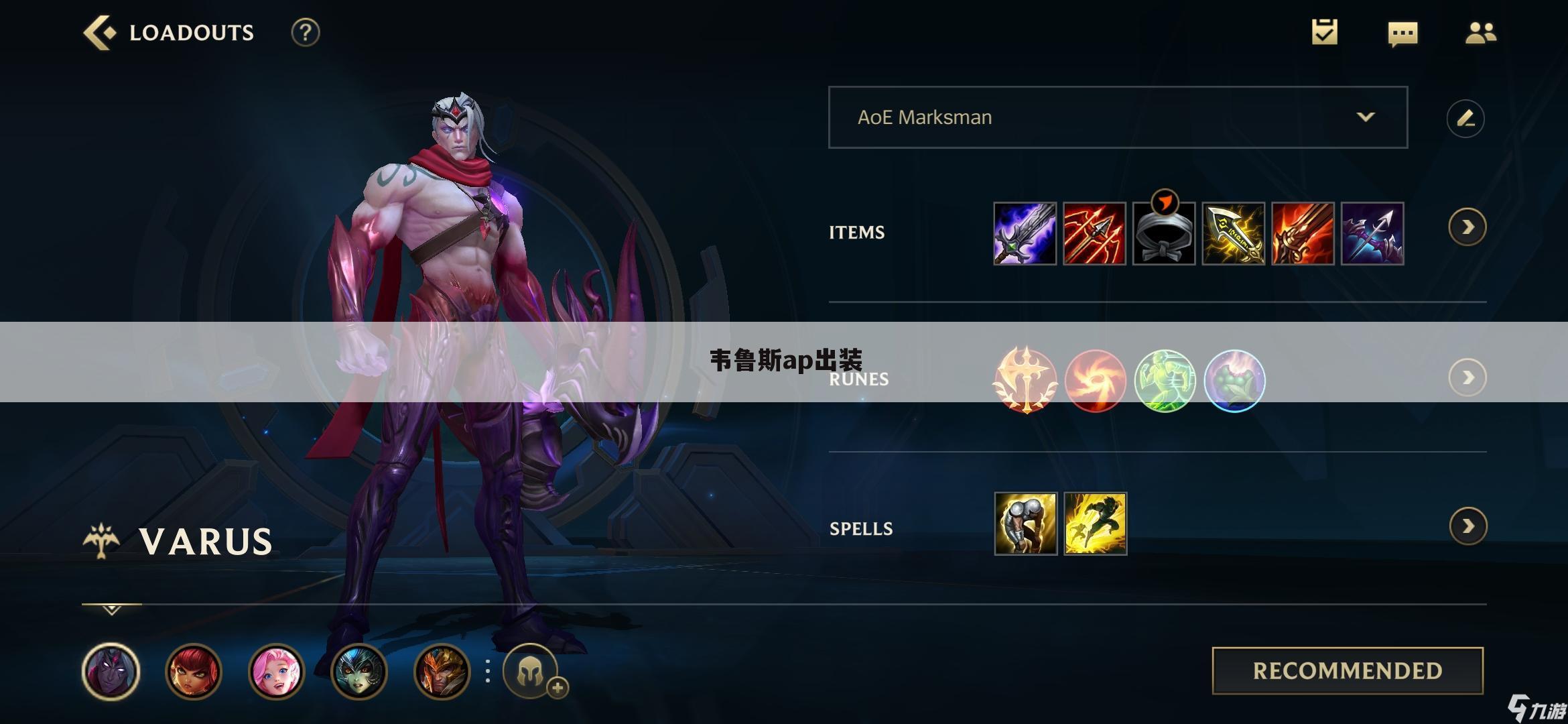 韦鲁斯ap出装