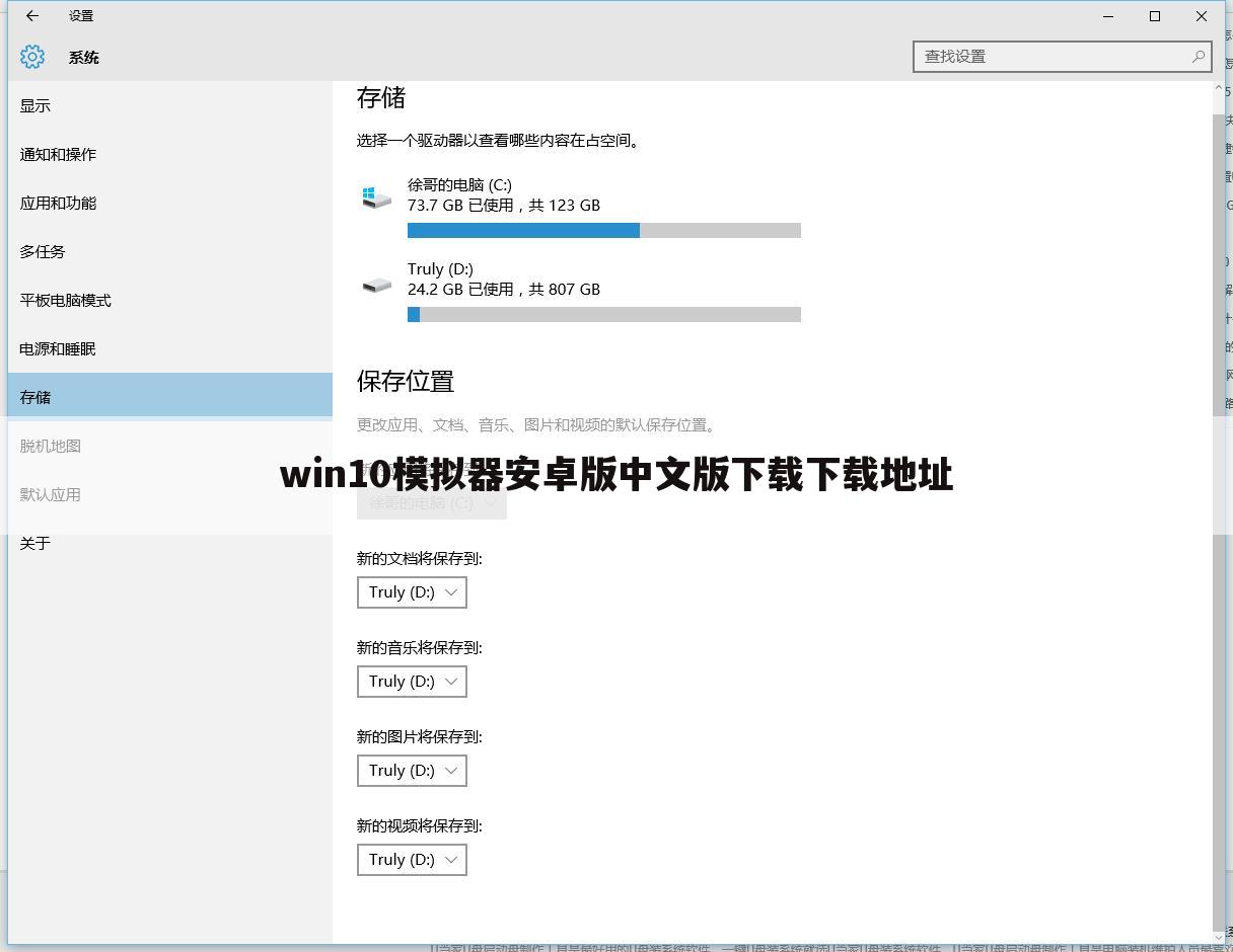 win10模拟器安卓版中文版下载下载地址
