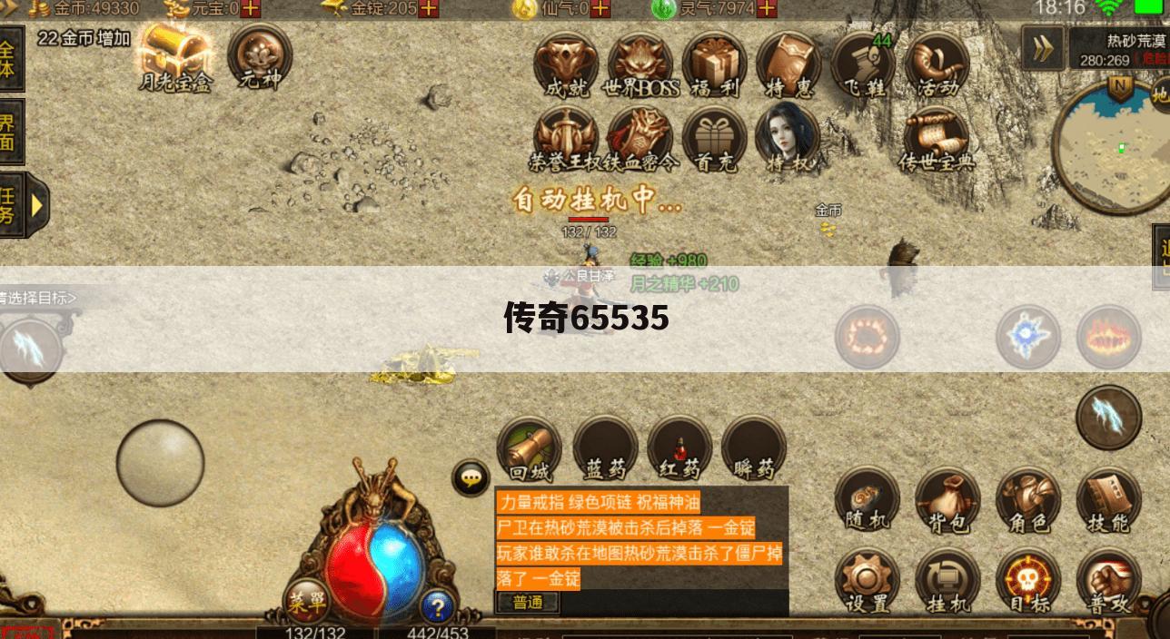 传奇65535