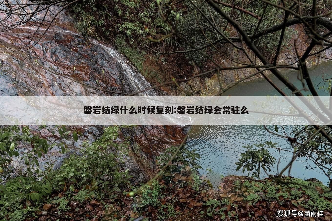 磐岩结绿什么时候复刻:磐岩结绿会常驻么