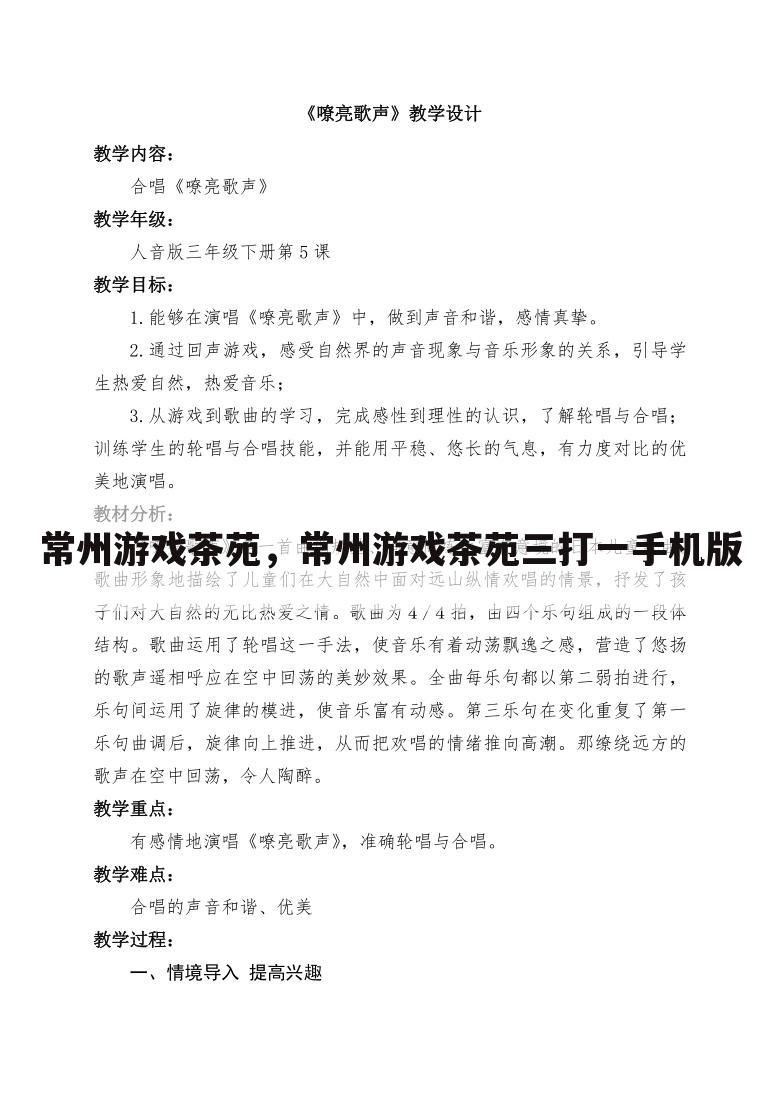 常州游戏茶苑，常州游戏茶苑三打一手机版