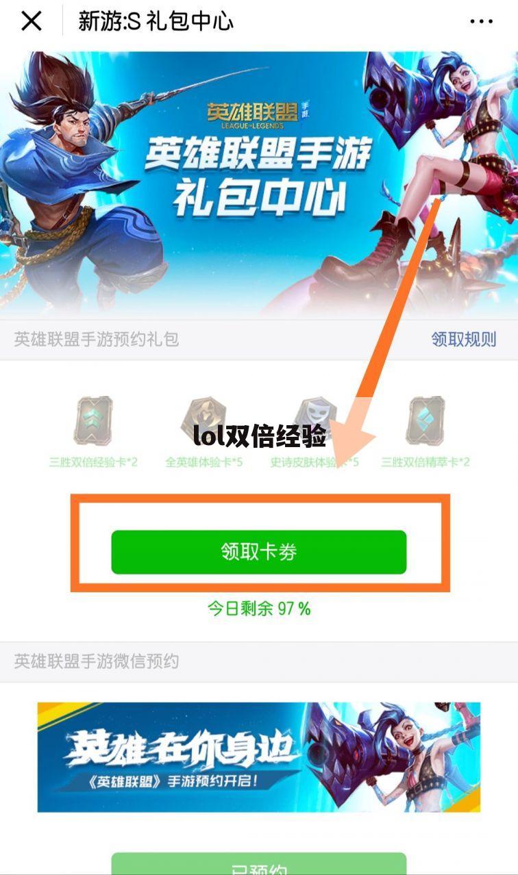 lol双倍经验