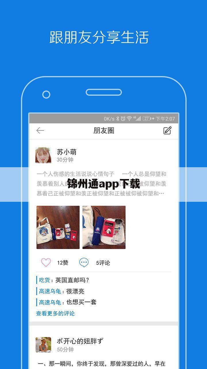 锦州通app下载