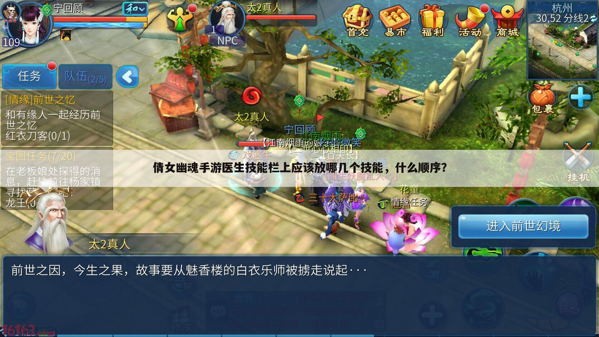 倩女幽魂手游医生技能栏上应该放哪几个技能,什么顺序?
