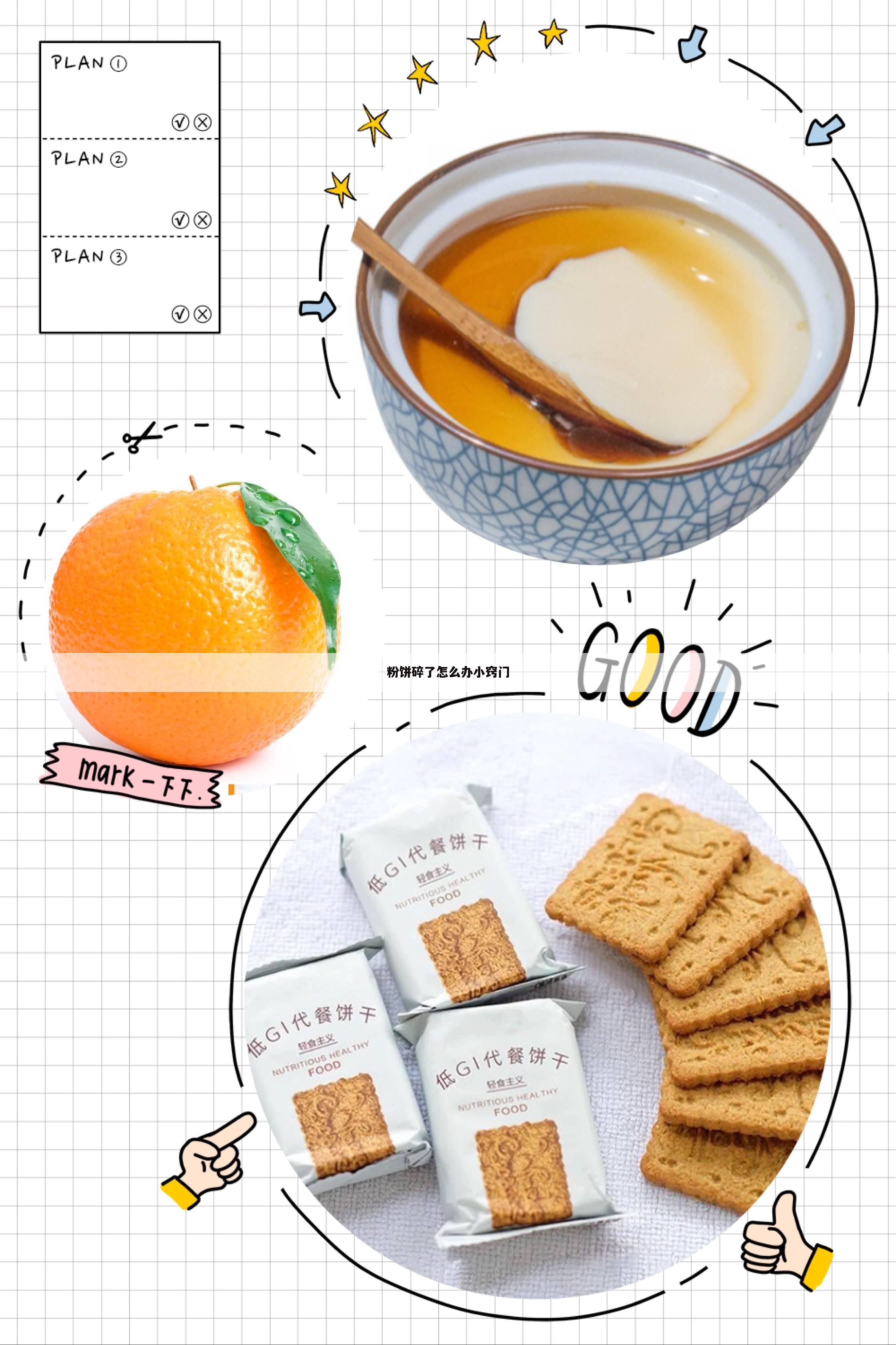粉饼碎了怎么办小窍门