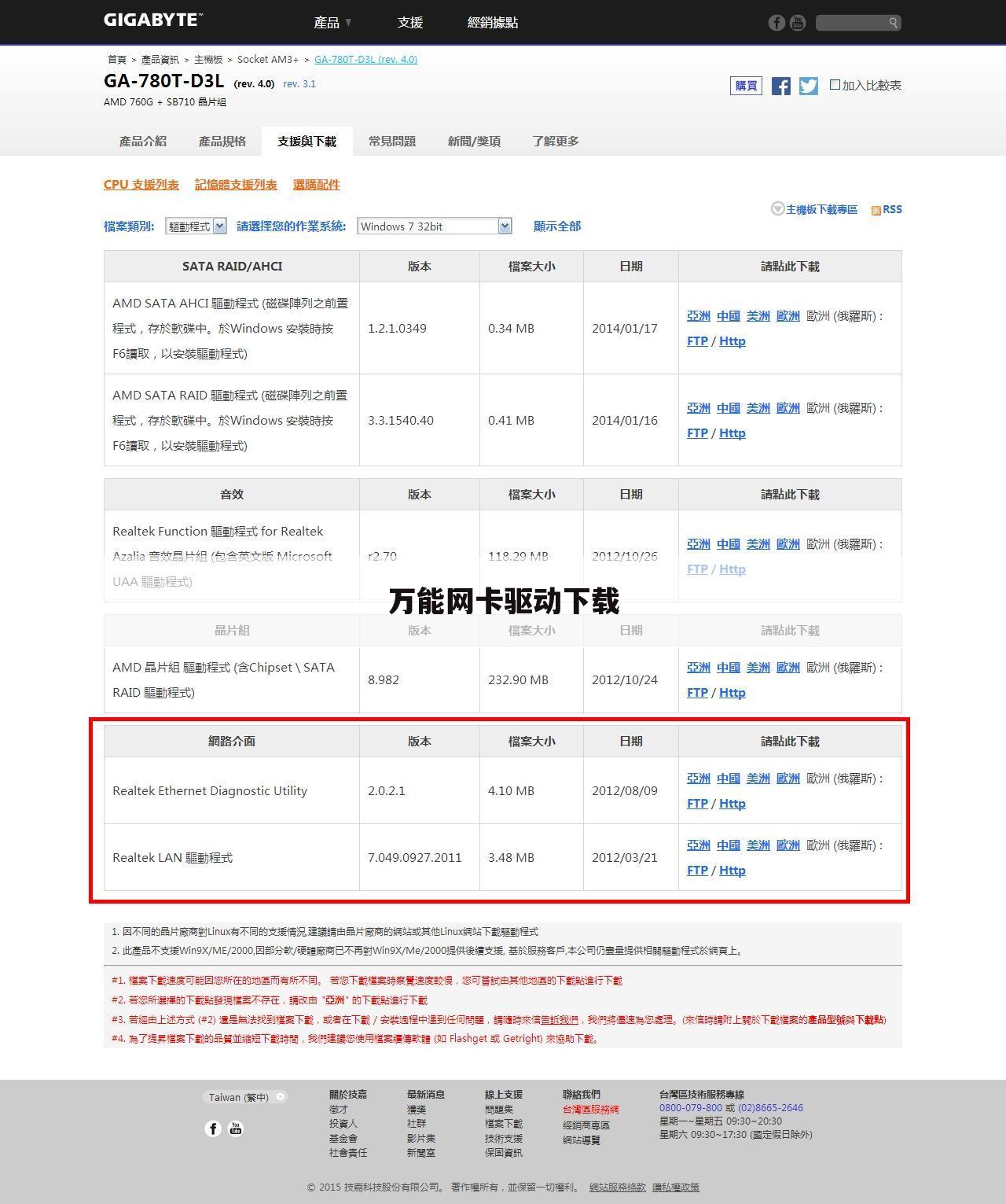 万能网卡驱动下载