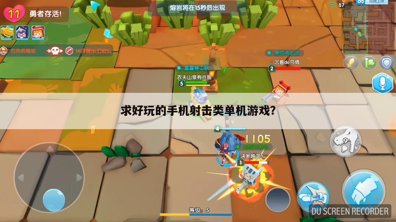 求好玩的手机射击类单机游戏?