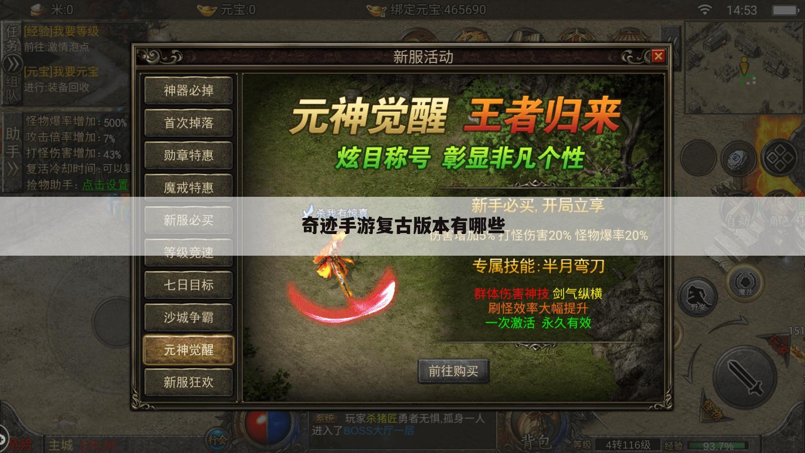 奇迹手游复古版本有哪些
