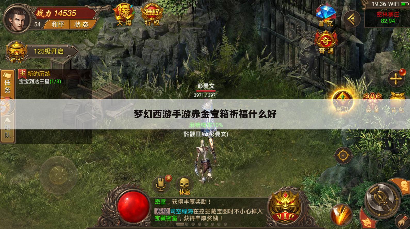 梦幻西游手游赤金宝箱祈福什么好