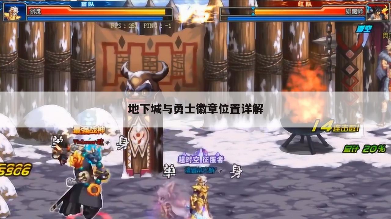 地下城与勇士徽章位置详解