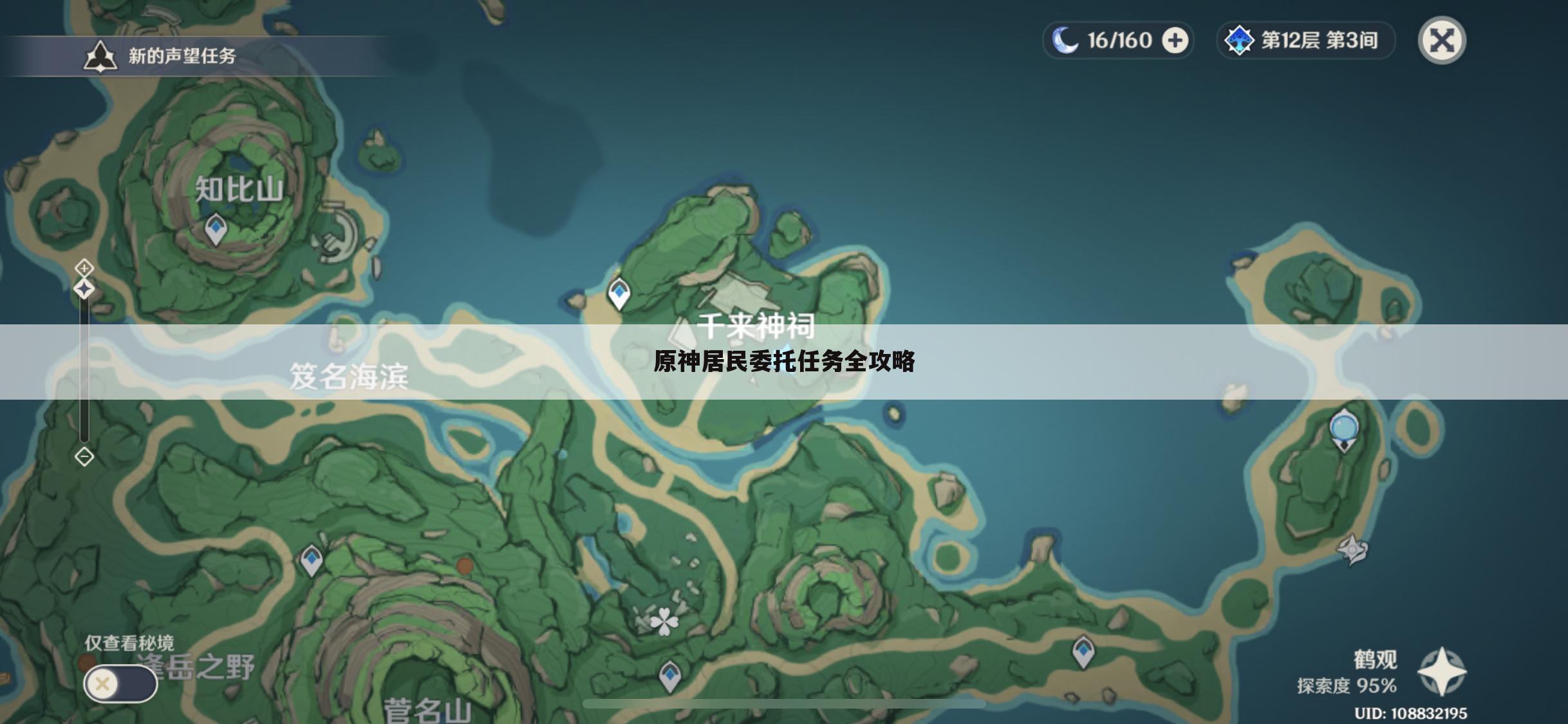 原神居民委托任务全攻略