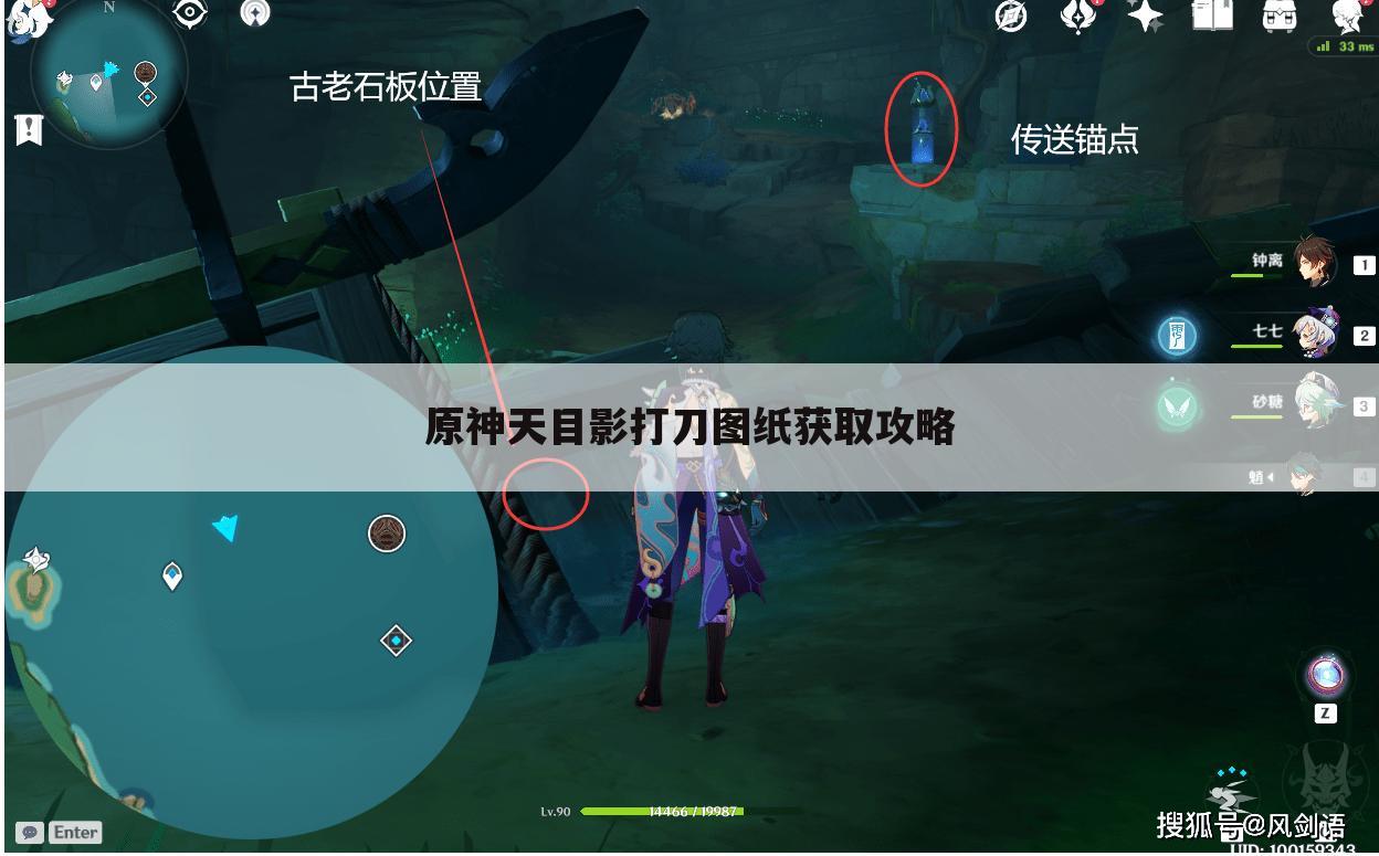 原神天目影打刀图纸获取攻略
