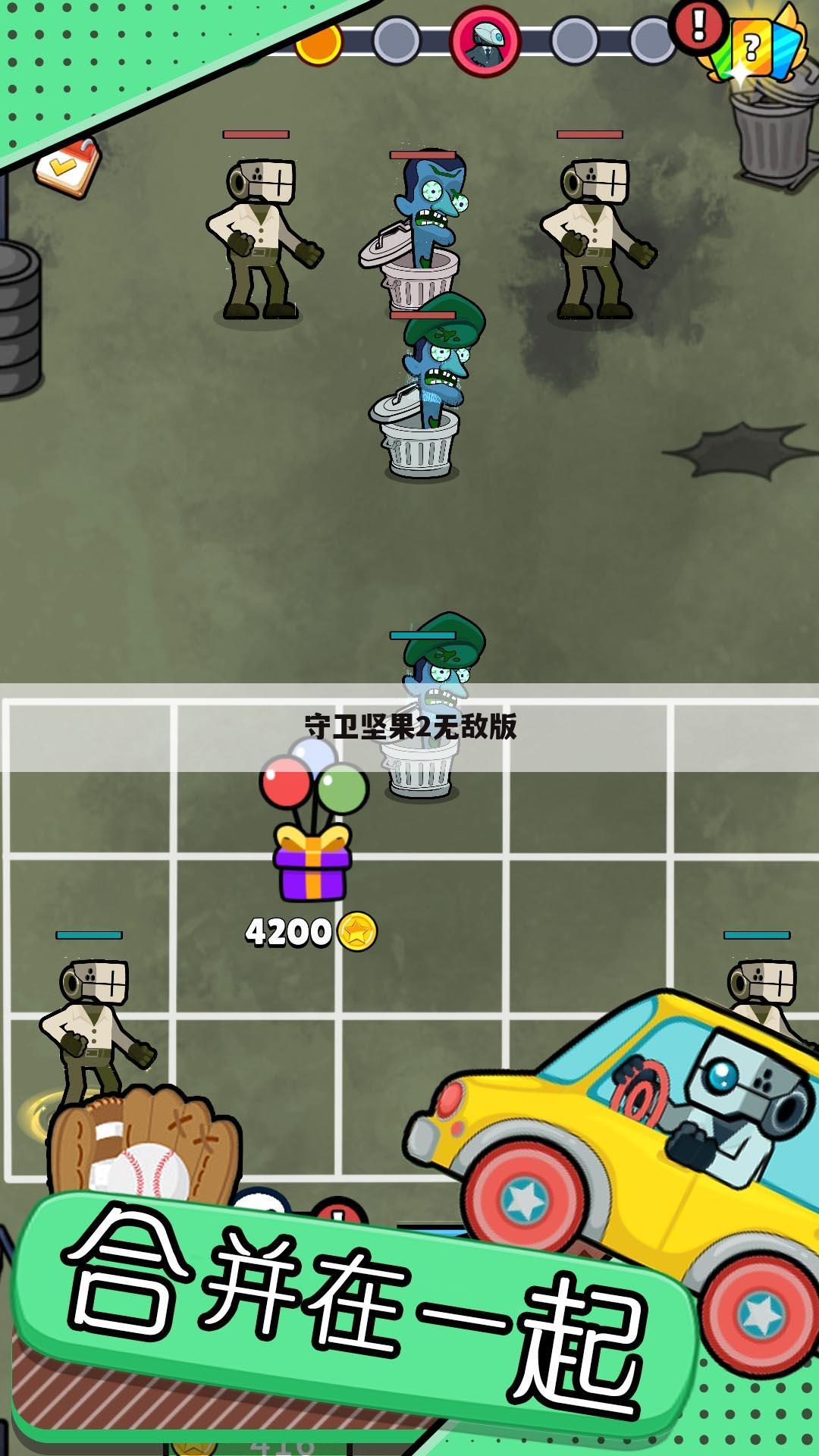 守卫坚果2无敌版