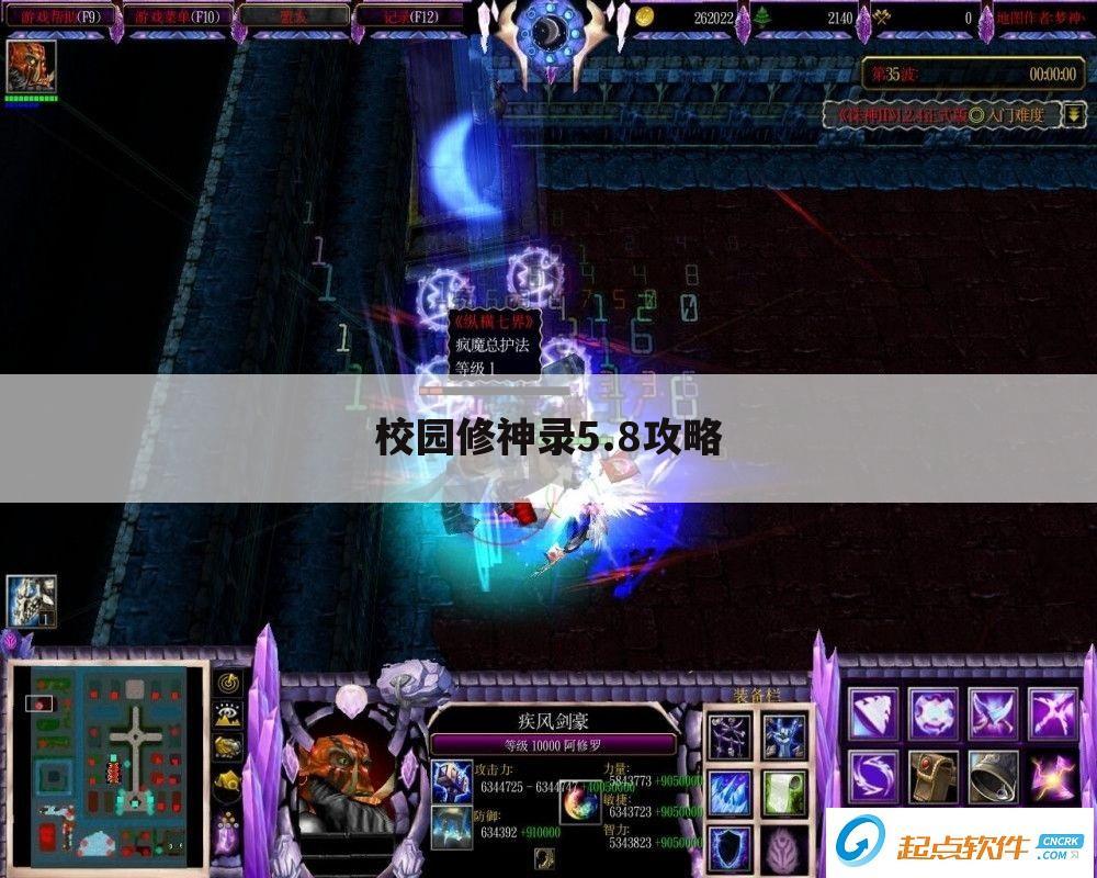 校园修神录5.8攻略