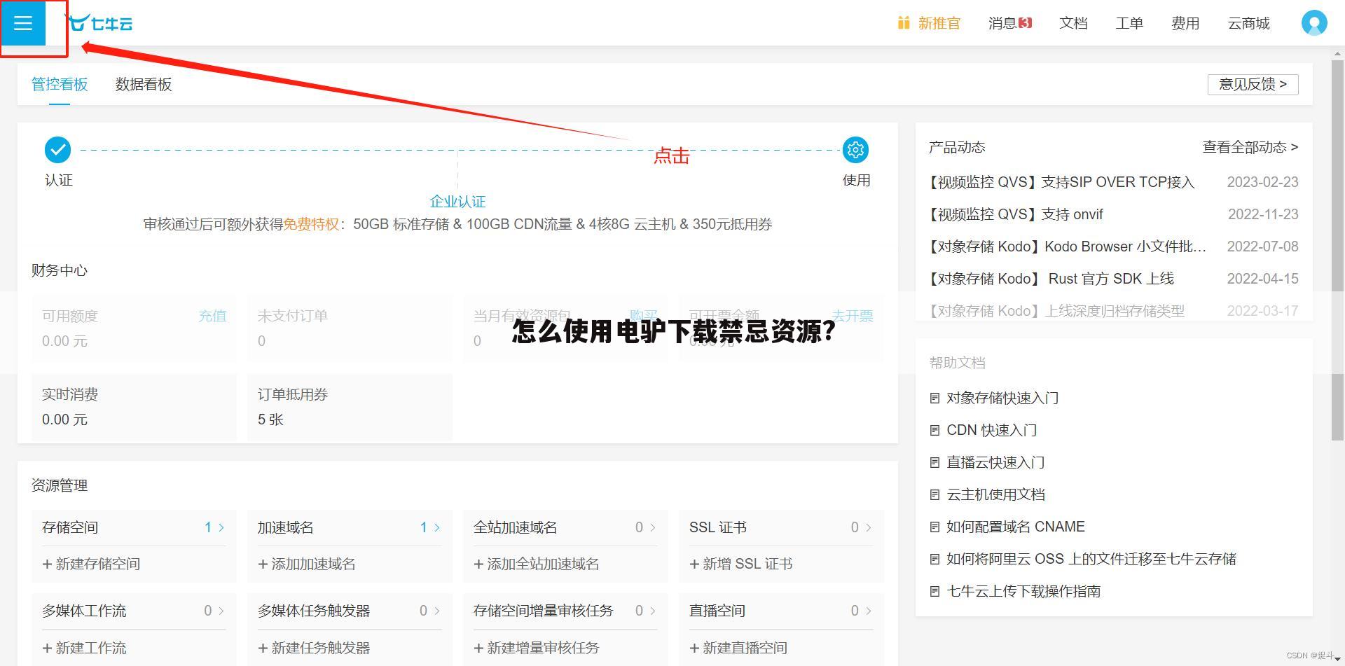怎么使用电驴下载禁忌资源?