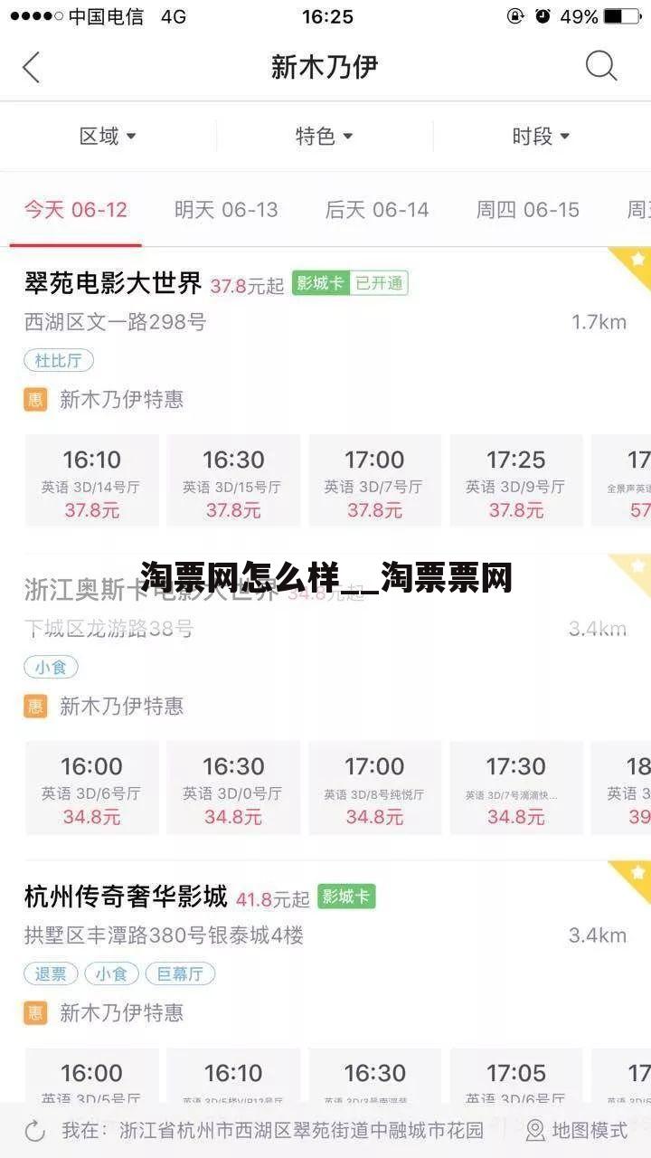 淘票网怎么样__淘票票网