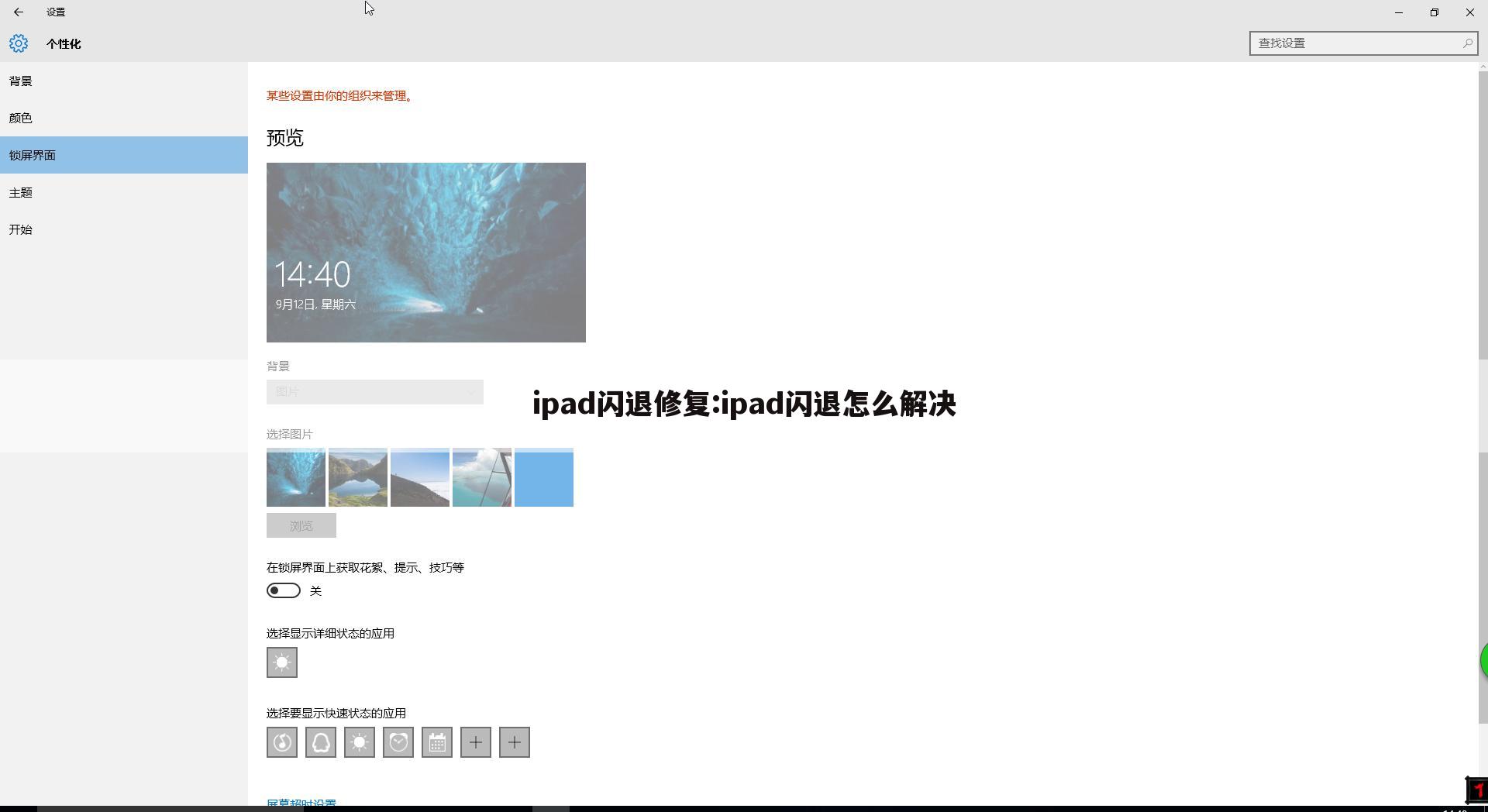 ipad闪退修复:ipad闪退怎么解决