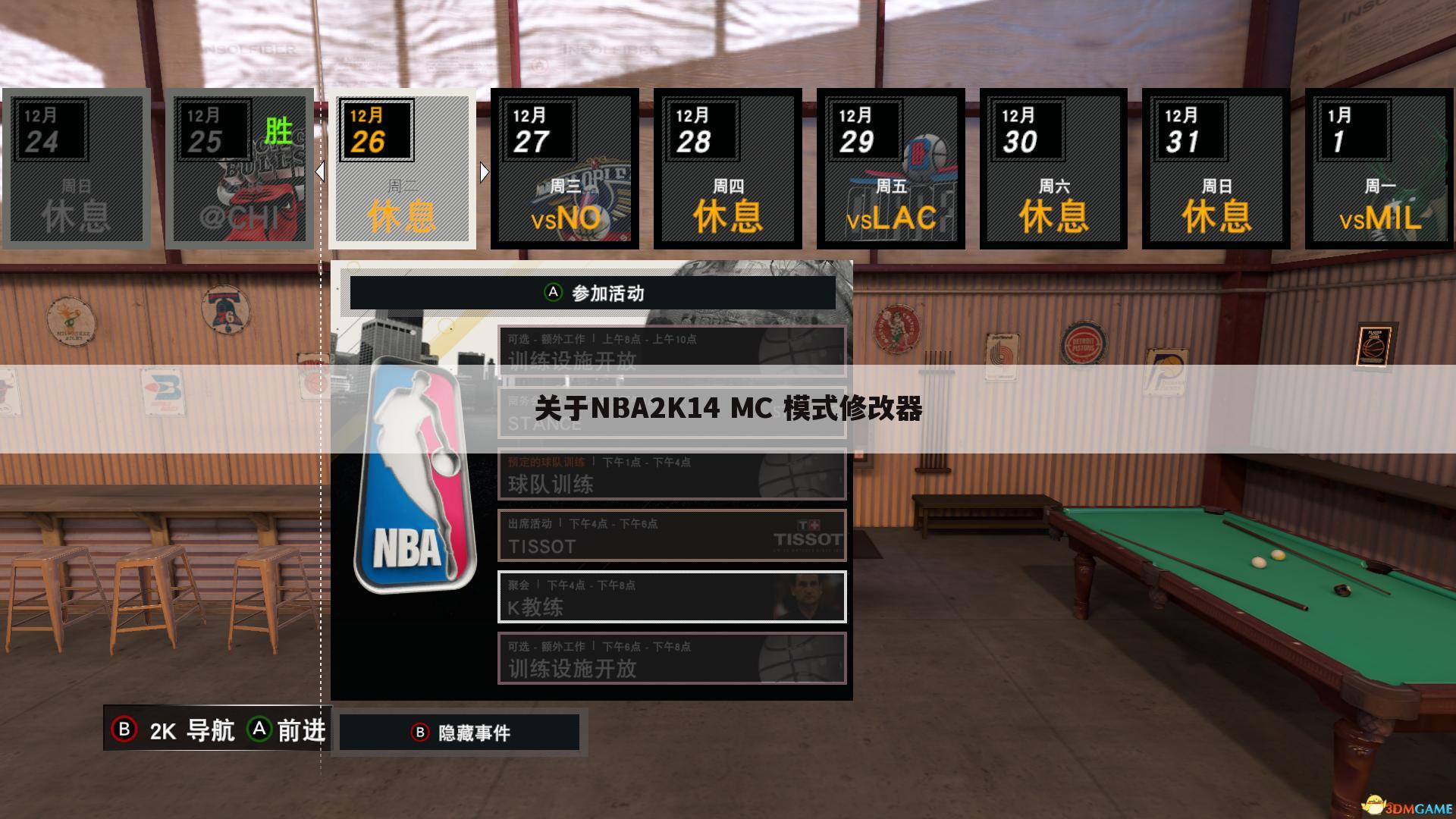 关于NBA2K14 MC 模式修改器