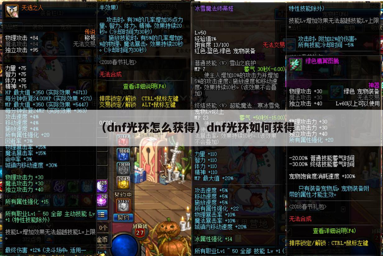 （dnf光环怎么获得）dnf光环如何获得