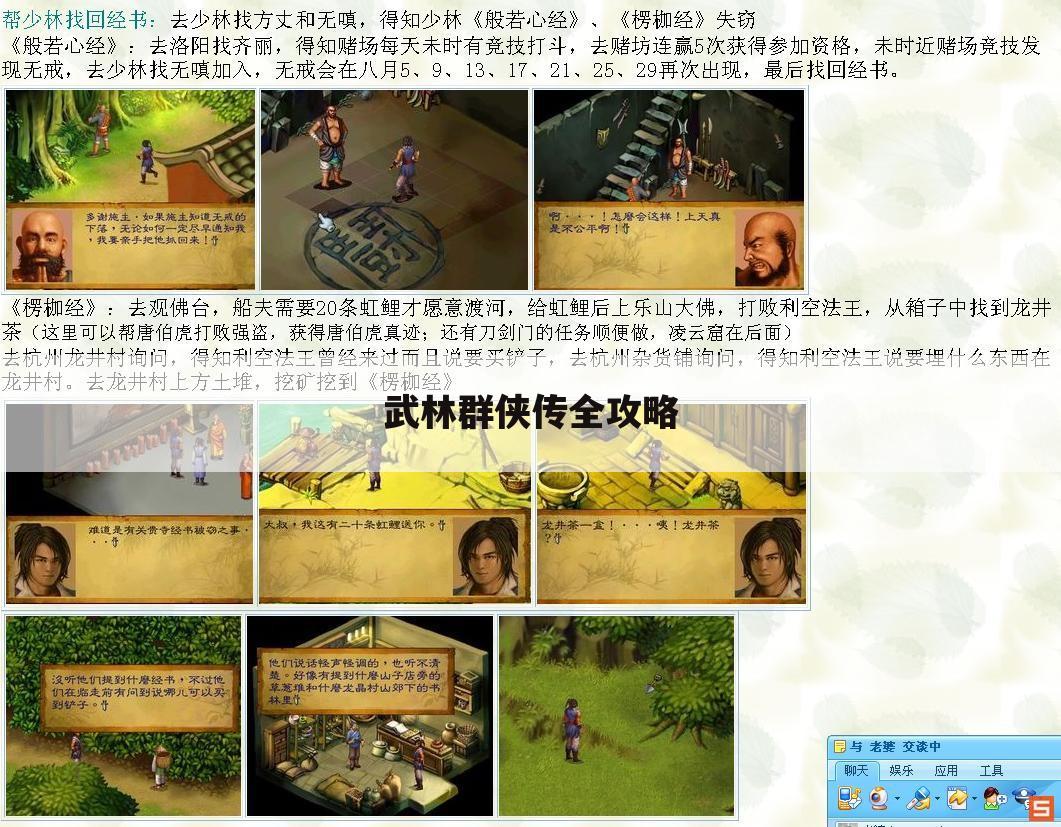 武林群侠传全攻略