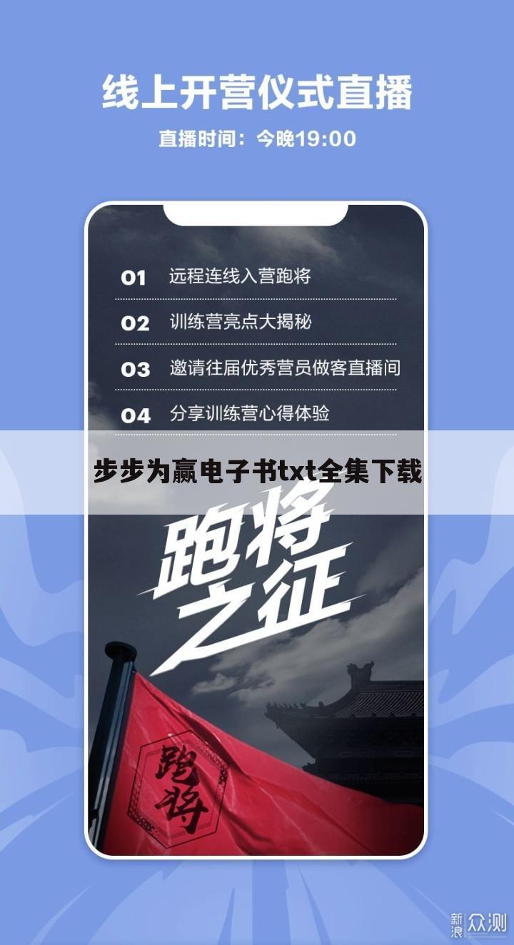 步步为赢电子书txt全集下载