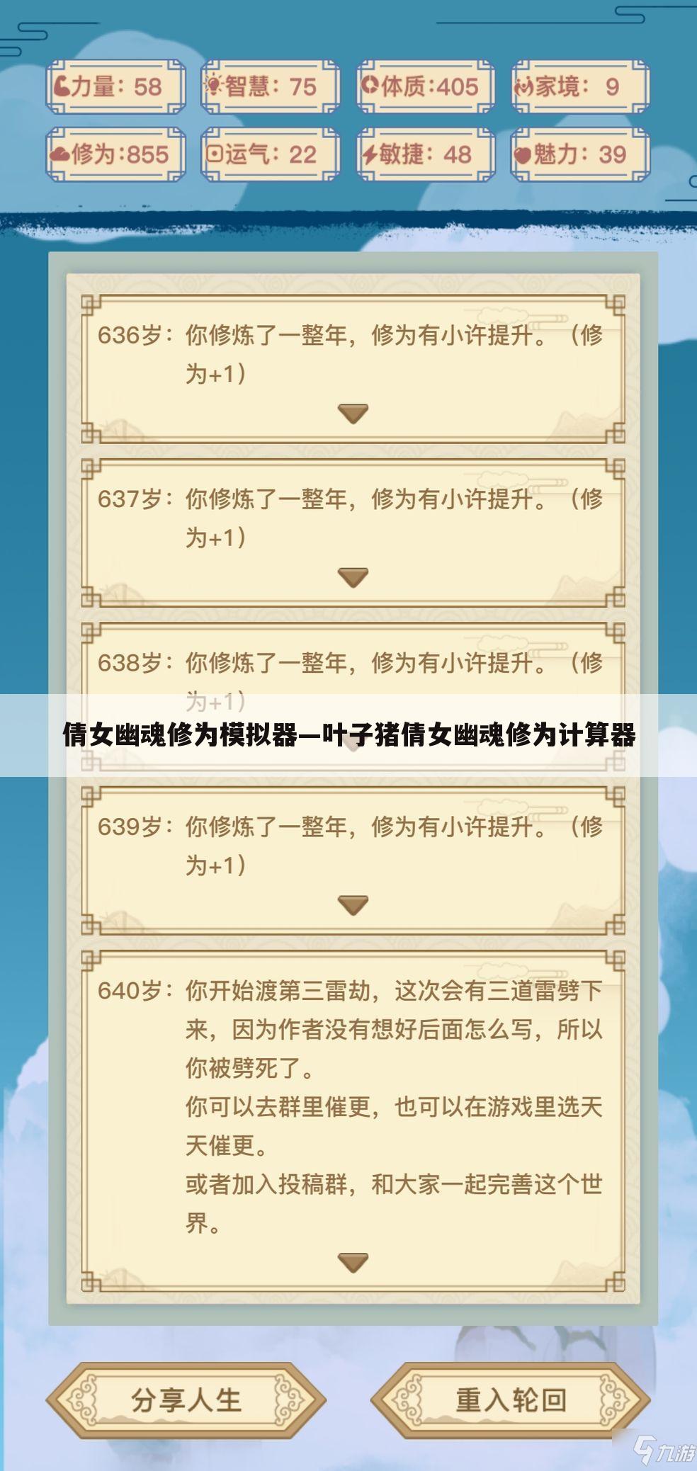 倩女幽魂修为模拟器—叶子猪倩女幽魂修为计算器