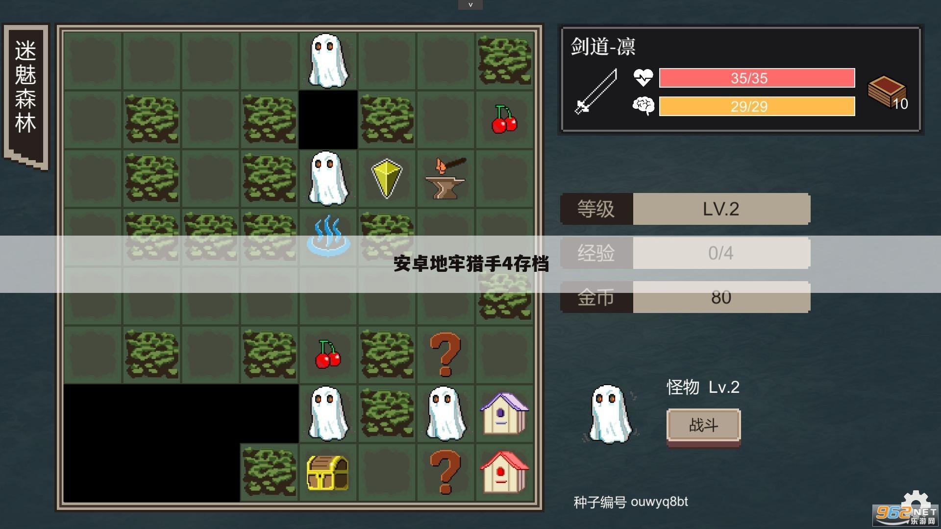 安卓地牢猎手4存档